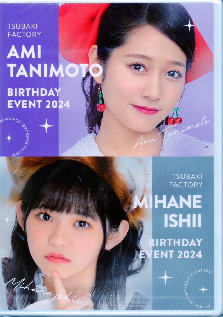 つばきファクトリー 谷本安美・石井泉羽 バースデーイベント2024