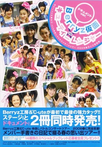 Berryz Koubou/Publications | Hello! Project Wiki | Fandom