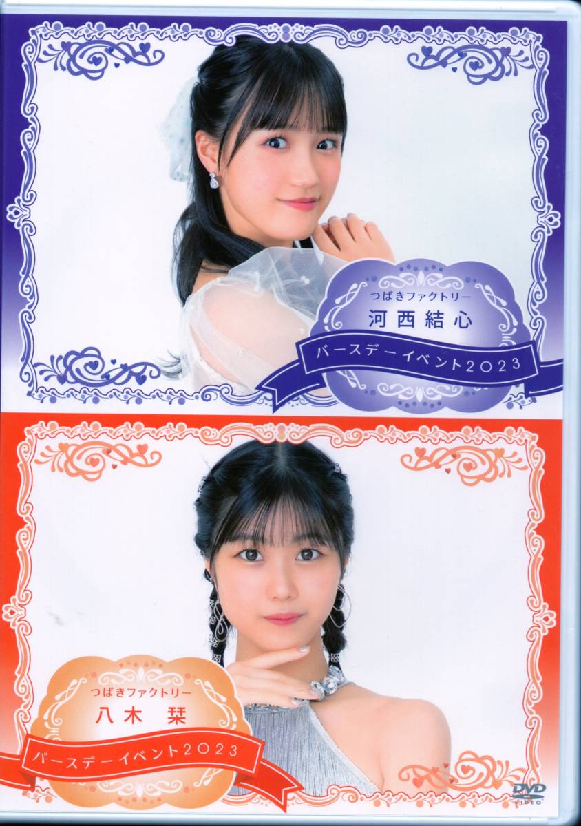 Tsubaki Factory Kasai Yuumi・Yagi Shiori Birthday Event 2023 