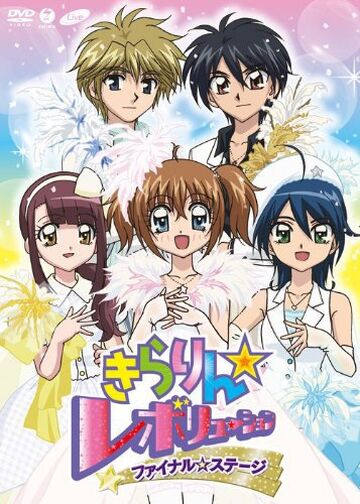Kirarin☆Revolution Final Stage | Hello! Project Wiki | Fandom
