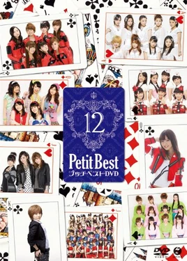 PetitBest12-dvd