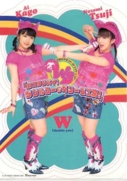 2004nen Natsu First Concert Tour 
