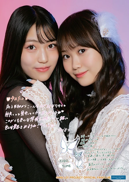 Juice=Juice Kudo Yume × Matsunaga Riai FC Event 2025 ~YumeRiai!!3
