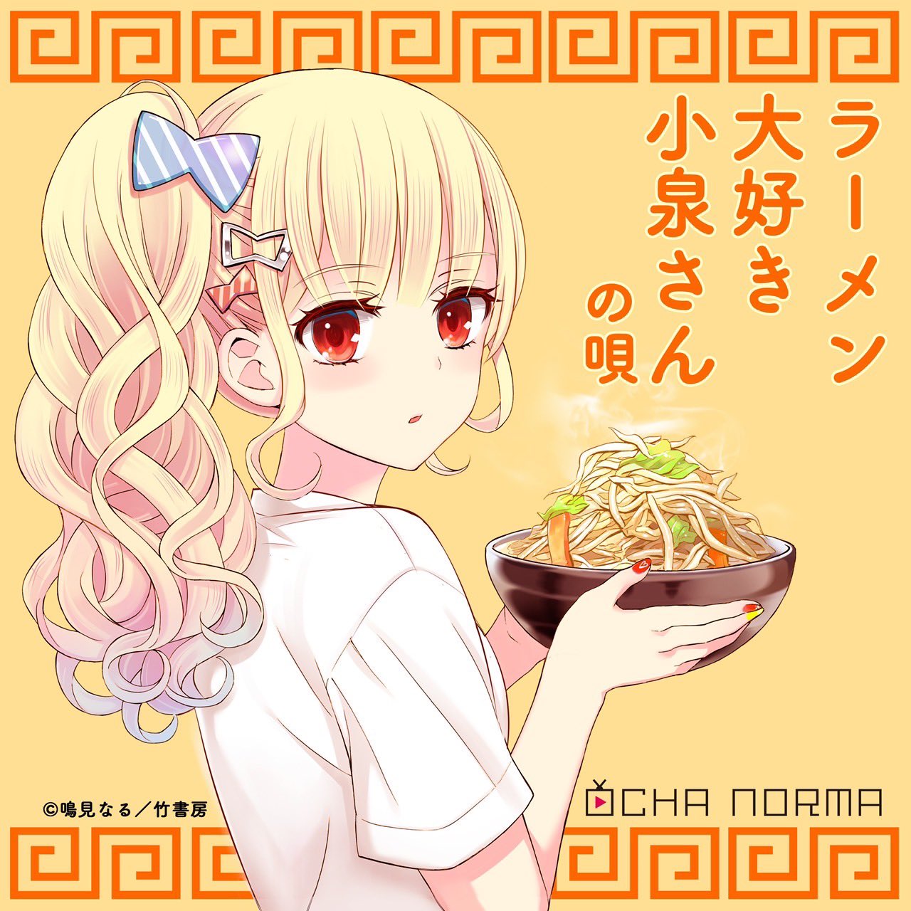 Qoo News] Mobile cooking simulation Ramen Daisuki Koizumi-san: Mashi Mashi  is out
