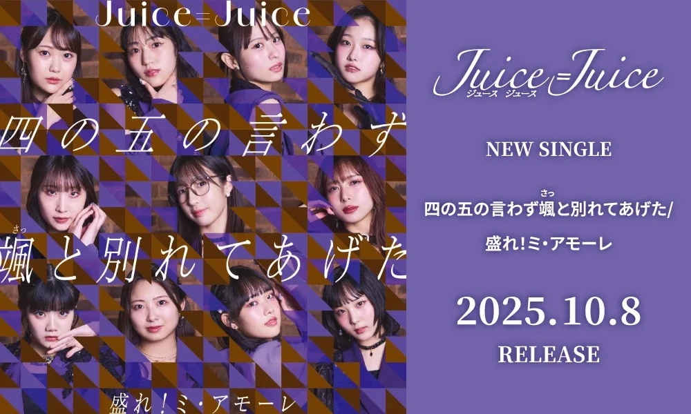 ShinoGonoIwazuSatto-promotion
