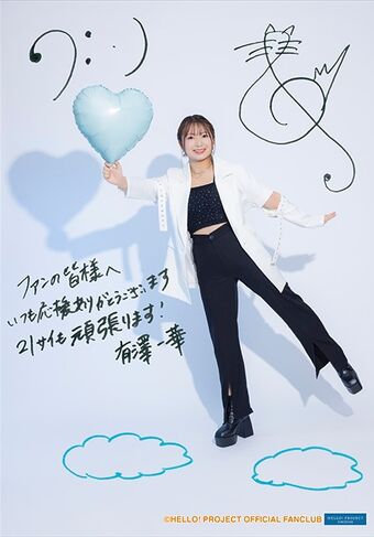 Juice=Juice 有澤一華バースデーイベント2025川嶋美楓2024DVD