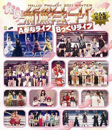 Hello! Project 2011 WINTER ~Kangei Shinsen Matsuri~ | Hello 