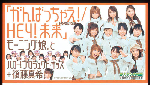 Ganbacchae Hey Mirai Hello Project Wiki Fandom