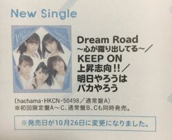 Dream Road ~Kokoro ga Odoridashiteru~ / KEEP ON Joshou Shikou