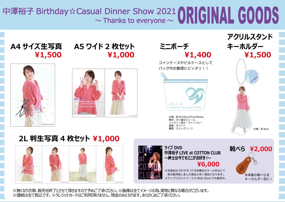 Nakazawa Yuko Birthday☆Casual Dinner Show 2021 ~Thanks to