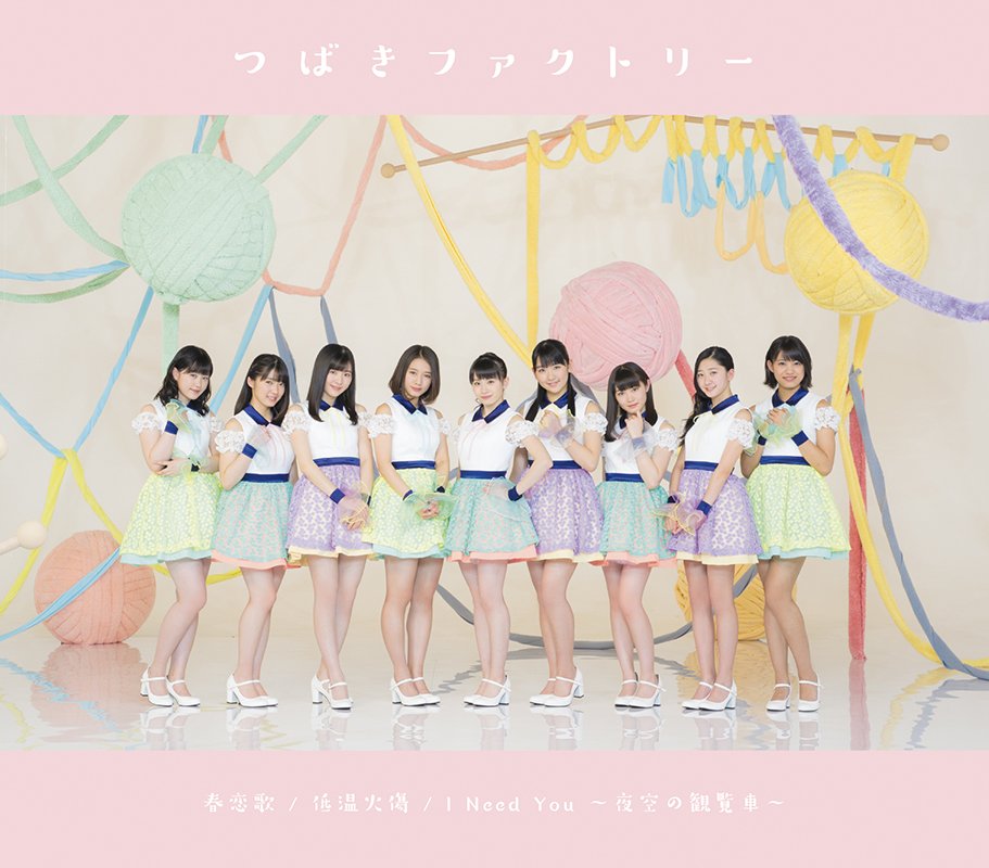 Teion Yakedo / Shunrenka / I Need You ~Yozora no Kanransha Teion Yakedo / Shunrenka / I Need You ~Yozora no Kanransha