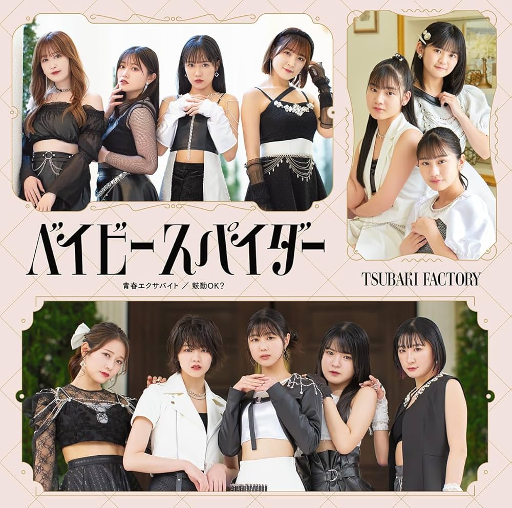 Baby Spider / Seishun Exabyte / Kodou OK? | Hello! Project Baby Spider / Seishun Exabyte / Kodou OK? | Hello! Project