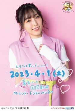 Fukumura Mizuki/Gallery/Concerts & Events | Hello! Project Wiki