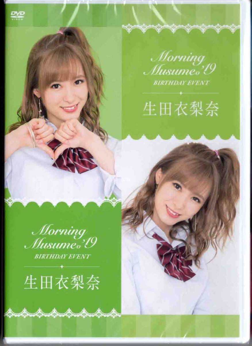 生田衣梨奈 2013〜2022 バースデーイベントDVD モーニング娘。 生田衣梨奈 2013〜2022 バースデーイベントDVD モーニング娘