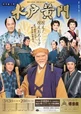 Mito Komon