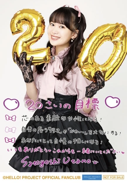 BEYOOOOONDS Kobayashi Honoka・Satoyoshi Utano Birthday Event 2020