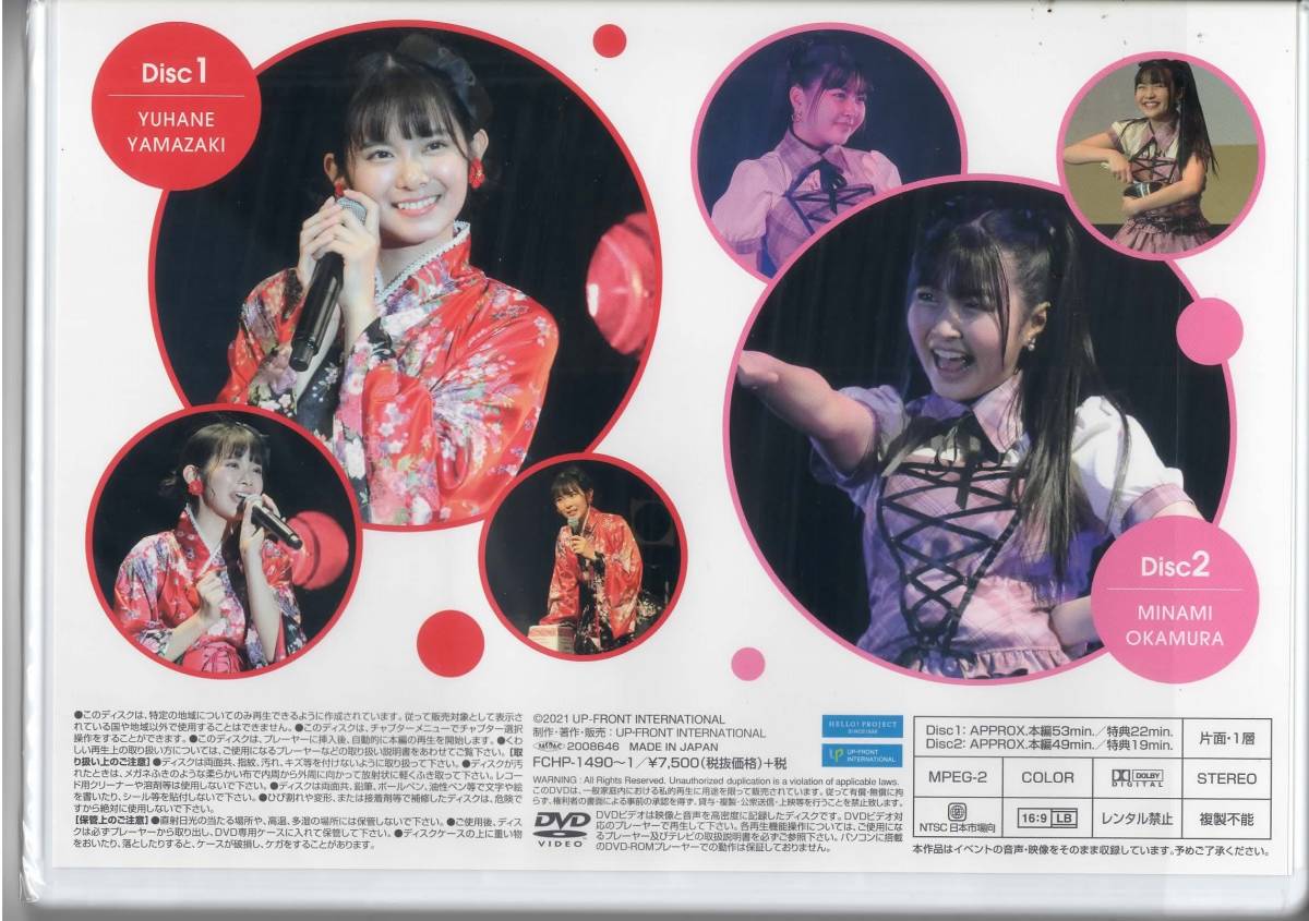 BEYOOOOONDS 山﨑夢羽 岡村美波 バースデーイベント 2021 DVD | www