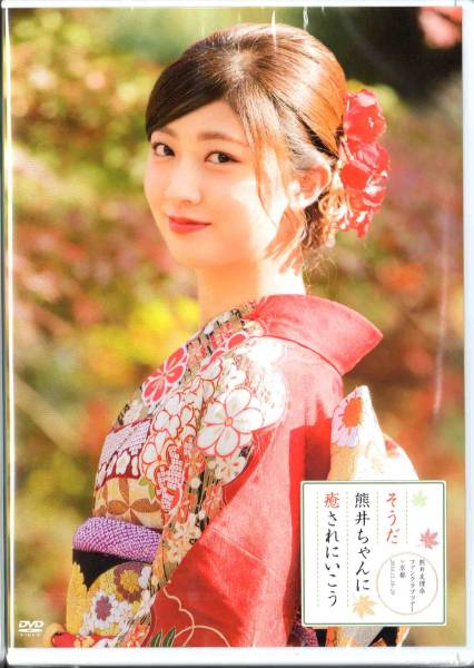 寿命も縮むすばらしさ！【レポ】熊井友理奈ファンクラブツアーin