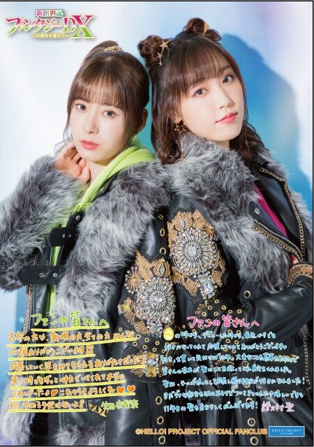 Morning Musume '21 Fukumura Mizuki・Ikuta Erina FC Event Shin Souseiki Fantasy DX ~10 Shunen wo Mukaete~ | Hello! Project Wiki | Fandom Morning Musume '21 Fukumura Mizuki・Ikuta Erina FC Event Shin Souseiki Fantasy DX ~10 Shunen wo Mukaete~ | Hello! Project Wiki | Fandom