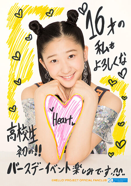 つばきファクトリー 岸本ゆめの 秋山眞緒 バースデーイベント