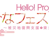 Hello! Project Hina Fes 2020