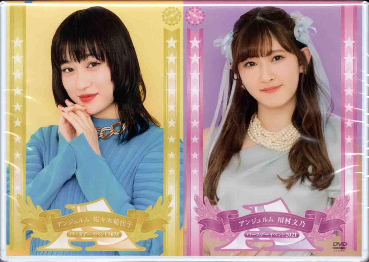 ANGERME Kawamura Ayano・Sasaki Rikako Birthday Event 2021 | Hello 