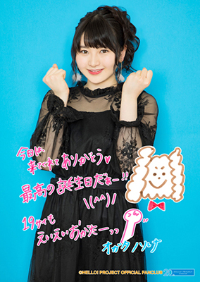 Morning Musume '18 Ogata Haruna・Makino Maria Birthday Event