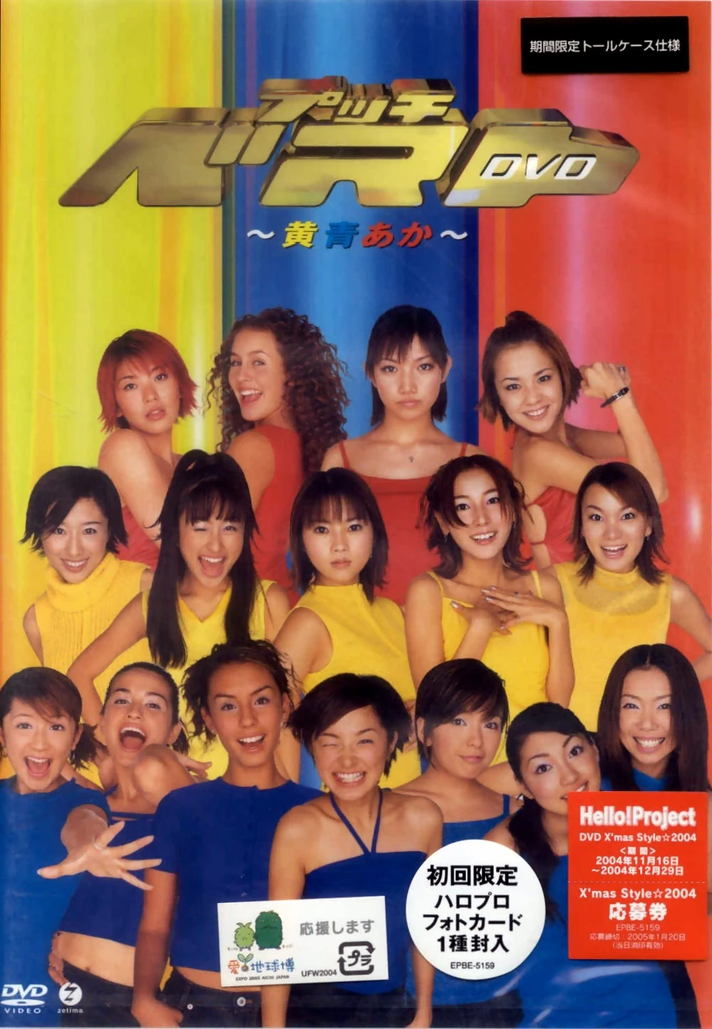 Petit Best ~Ki Ao Aka~ | Hello! Project Wiki | Fandom