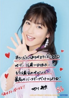 Morning Musume '20 Haga Akane・Kitagawa Rio Birthday Event