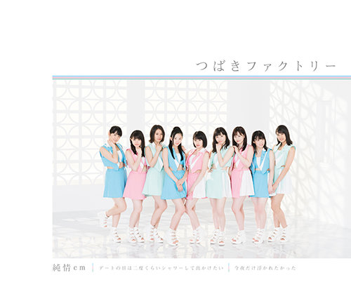 Date no Hi wa Nido Kurai Shower Shite Dekaketai / Junjou cm / Kon Date no Hi wa Nido Kurai Shower Shite Dekaketai / Junjou cm / Kon
