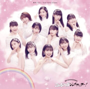 Gekikara LOVE / Now Now Ningen / Konna Hazu ja Nakatta