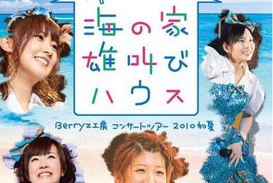 Berryz Koubou Live Tour 2005 Aki ~Switch ON!~ | Hello