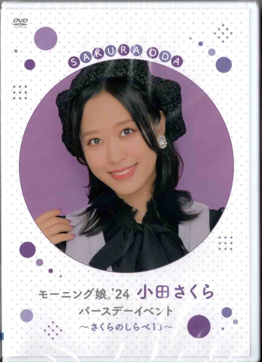 Morning Musume '24 Oda Sakura Birthday Event ~Sakura no