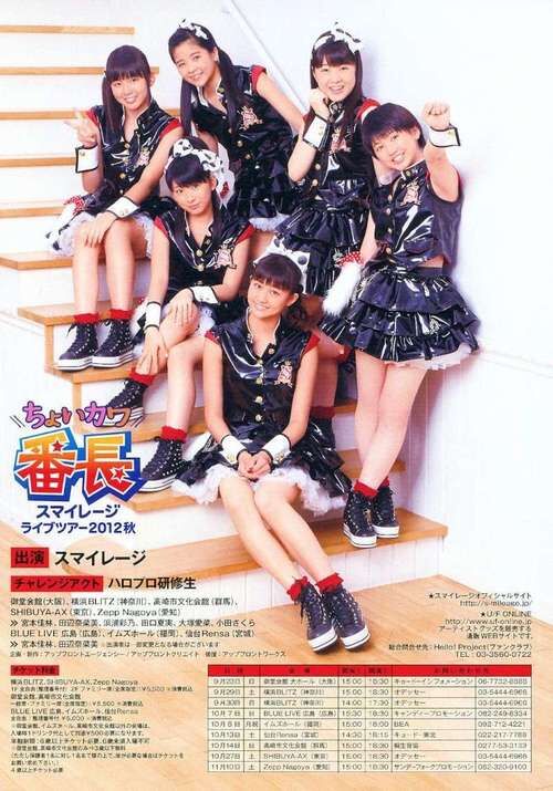 S/mileage Live Tour 2012 Aki ~Choi Kawa Banchou~ | Hello! Project