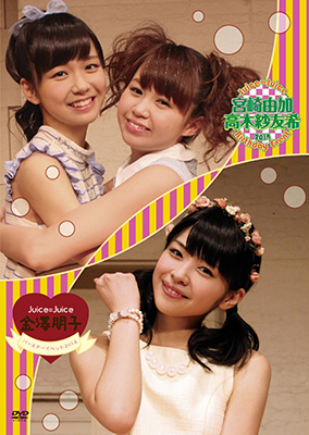 Juice=Juice Birthday Event 2014 