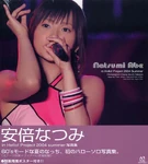 Abe Natsumi in Hello! Project 2004 summer