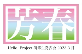 HPK20233gatsuHoushun-logo