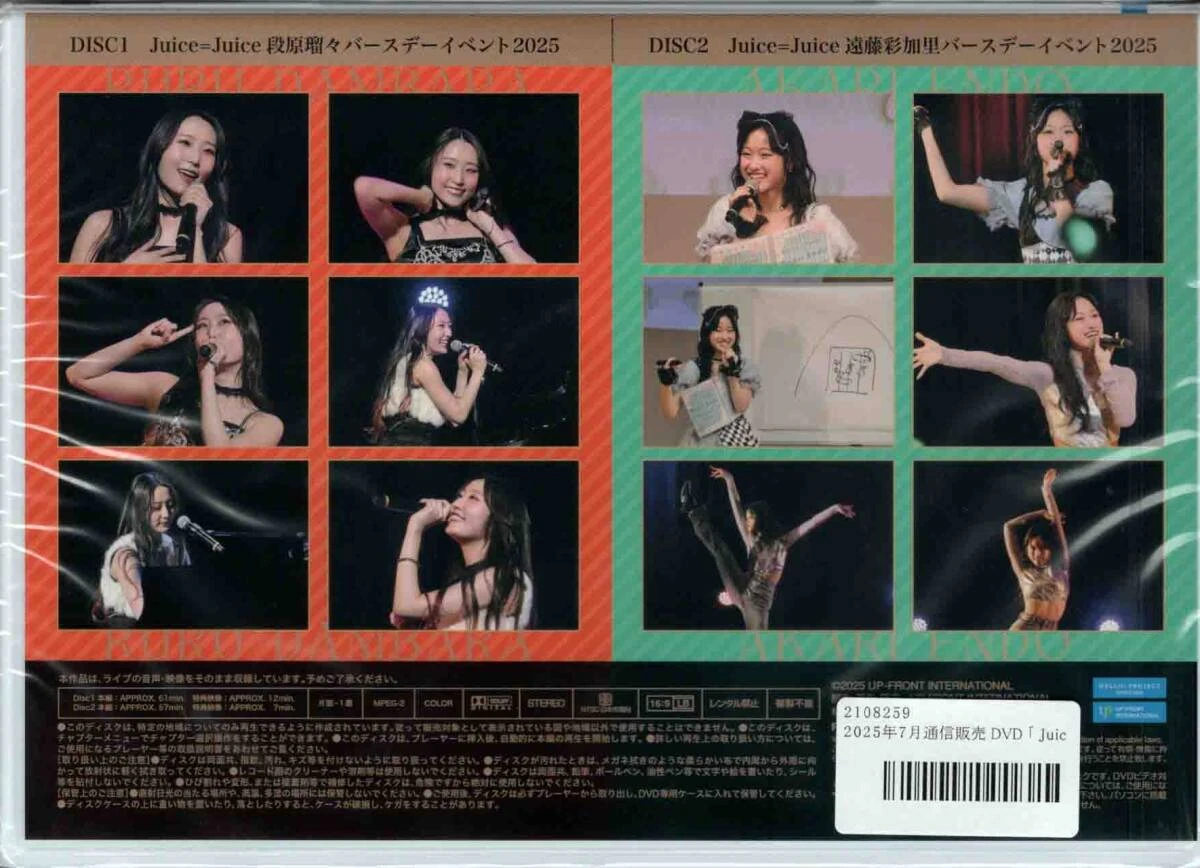 Juice=Juice 段原瑠々 遠藤彩加里　 バースデーイベント2023DVD Juice=Juice 段原瑠々・遠藤彩加里バースデーイベント2023 DVD DVD