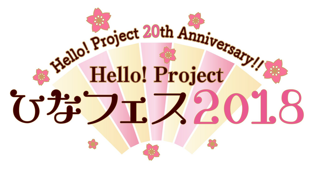 Hello! Project 20th Anniversary!! Hello! Project Hina Fes 2018 | Hello