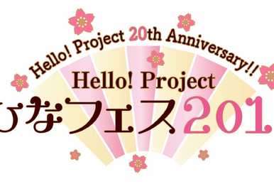 Hello! Project 20th Anniversary!! Hello! Project COUNTDOWN PARTY 2018 ~GOOD BYE & HELLO! ~(通常盤)(特典なし) [DVD]