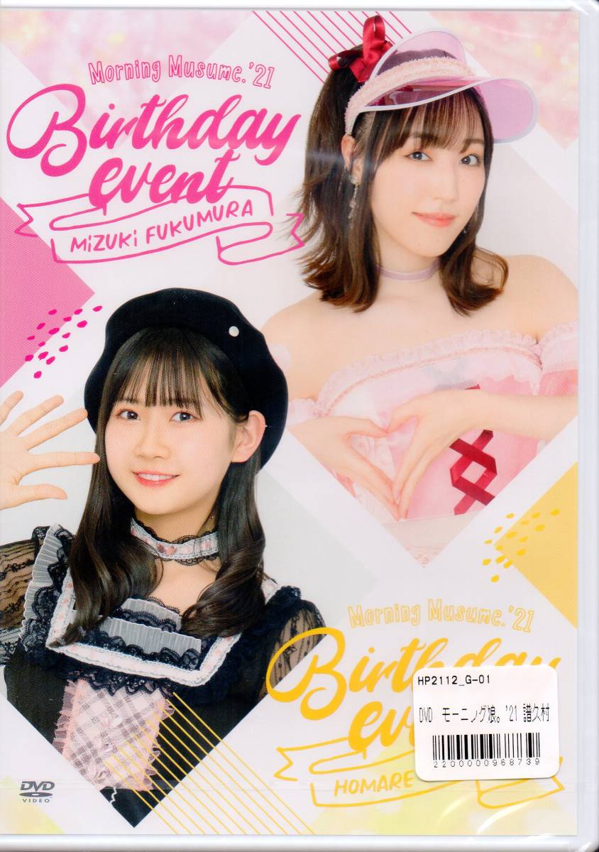 Morning Musume '21 Fukumura Mizuki・Okamura Homare Birthday Event 