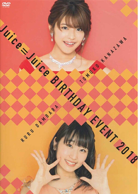 Juice=Juice Kanazawa Tomoko・Dambara Ruru Birthday Event 2018