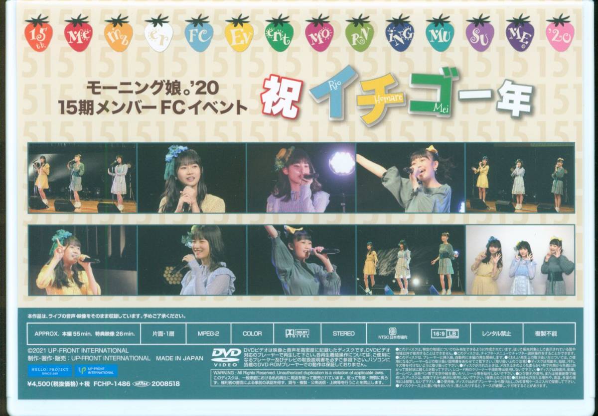 モーニング娘。'20 15期メンバーFCイベントDVD