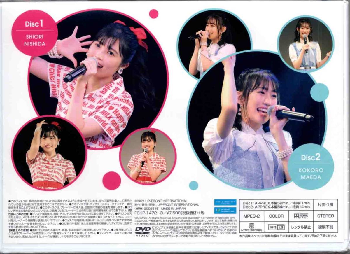 西田汐里　前田こころ　バースデーイベント2021 DVD DVD『BEYOOOOONDS/CHICA#TETSU 西田汐里・雨ノ森 川海 前田