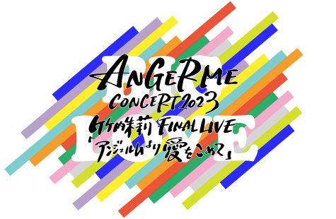 ANGERME CONCERT 2023 BIG LOVE Takeuchi Akari FINAL LIVE 