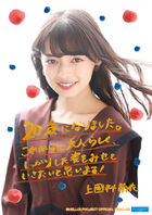 November 2019 (ANGERME Kamikokuryo Moe・Kasahara Momona Birthday Event 2019)