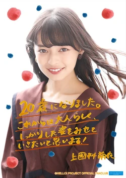 ANGERME Kamikokuryo Moe・Kasahara Momona Birthday Event 2019