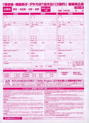 Yasuda Kei Inaba Atsuko Ayaka No 1 Paku 2 Nichi Bus Ryokou In Nagano Hello Project Wiki Fandom
