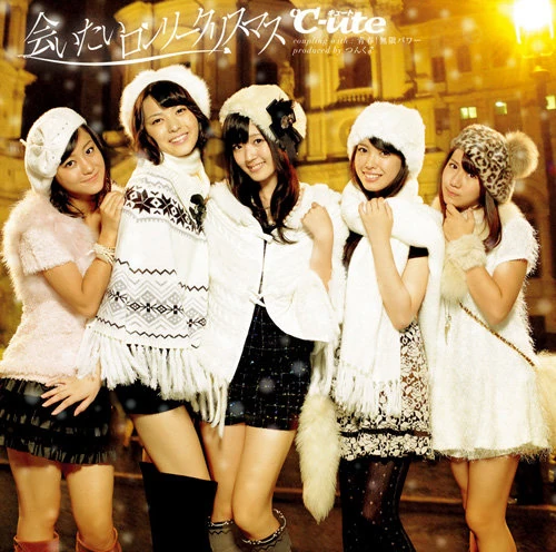 【全員直筆サイン】°C-ute 会いたいロンリークリスマス ポスター B2サイズ Aitai Lonely Christmas | Hello! Project Wiki | Fandom