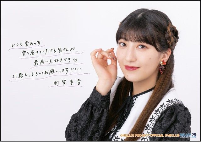 Morning Musume '23 Haga Akane・Kitagawa Rio Birthday Event